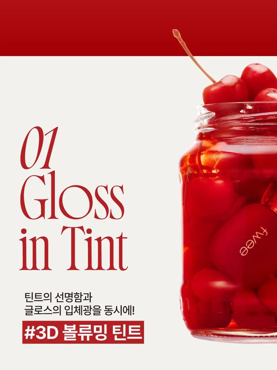 [바닐라 70% 틴트 출시] 퓌 3D 볼류밍 틴트 3.8g 12종 (단품/기획) 상세페이지 17